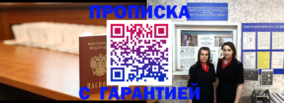 прописка паспорт в Гуково