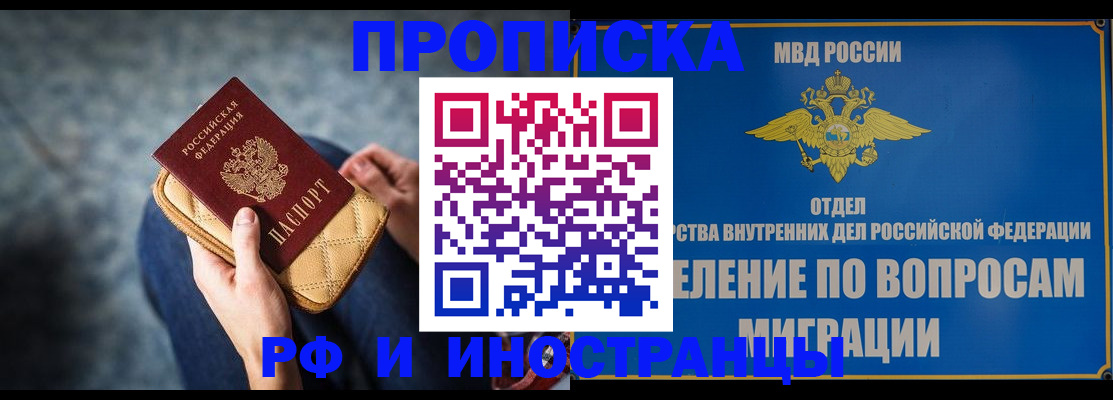 купить прописку в Гуково