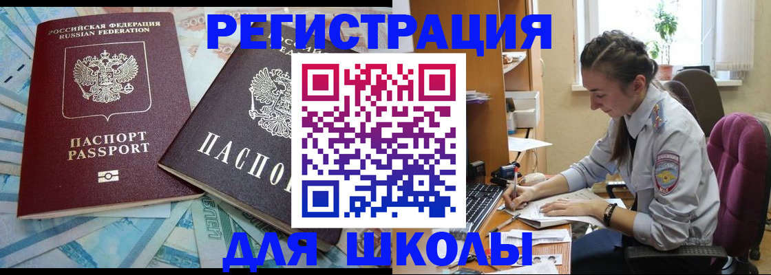 прописка 2025 в Гуково